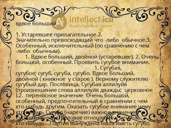 вдвое больший