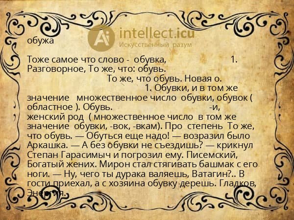 обужа