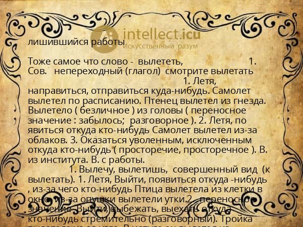 лишившийся работы