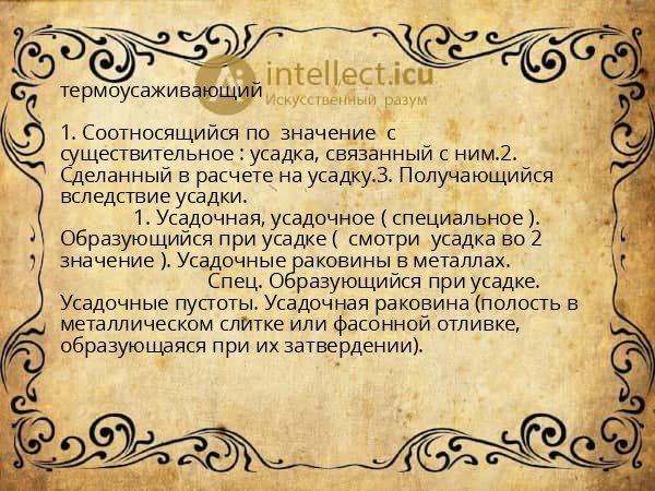 термоусаживающий