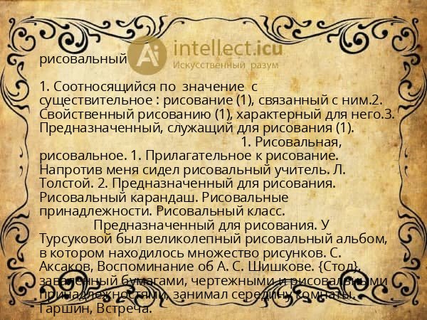 рисовальный