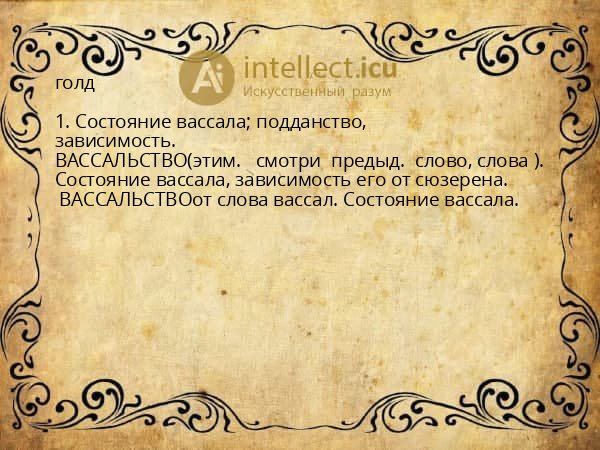 голд