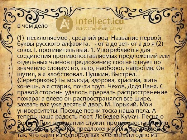 в чем дело