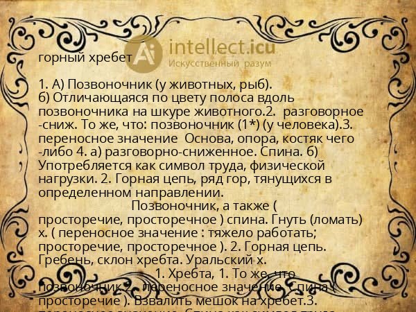 горный хребет