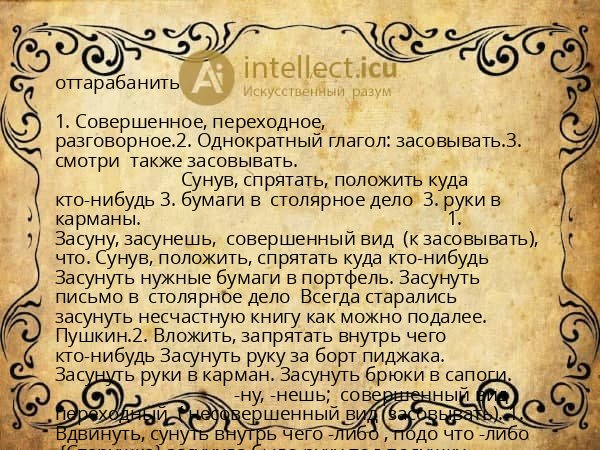 оттарабанить