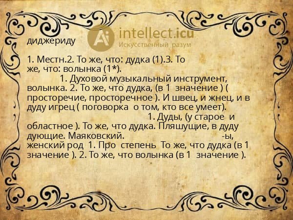 диджериду