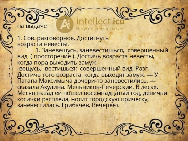 на выдаче