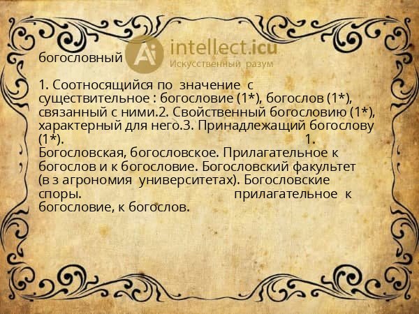 богословный