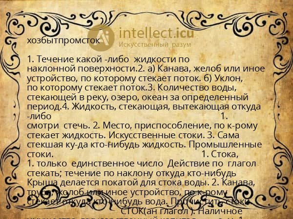 хозбытпромсток