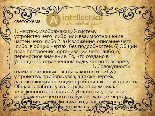 светосхема
