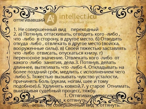 оттягивавший