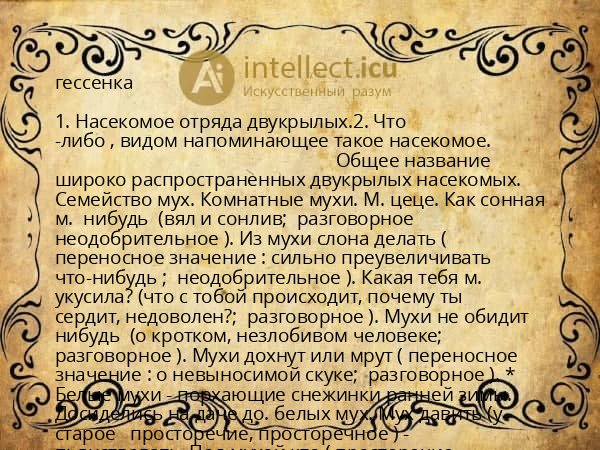 гессенка