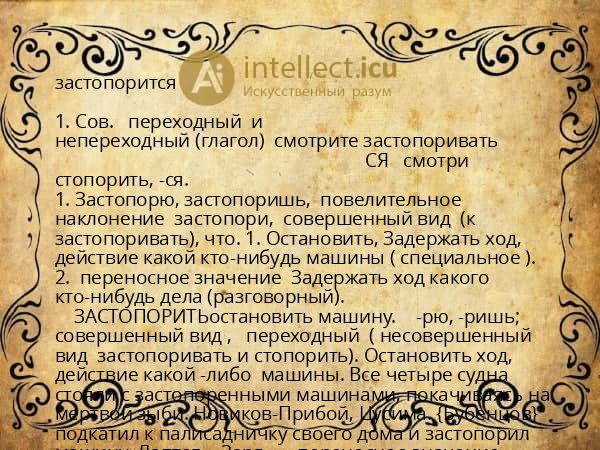застопорится
