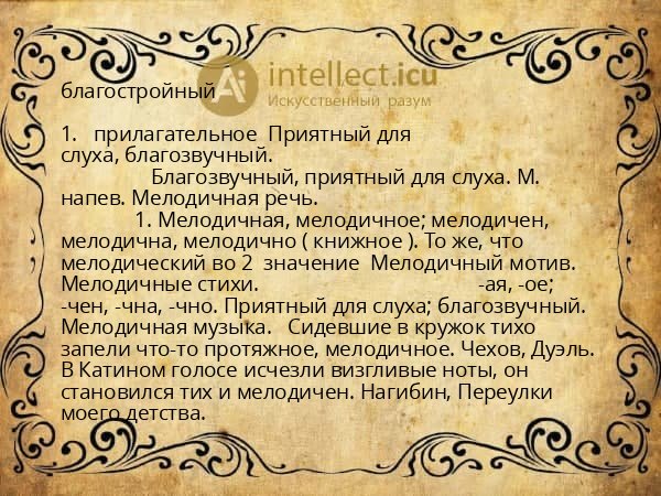 благостройный