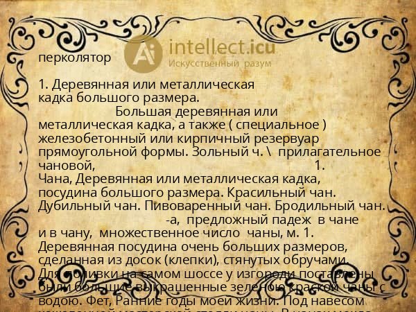 перколятор