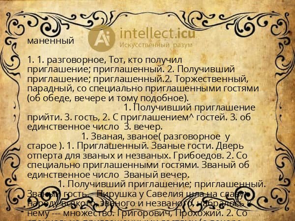 маненный