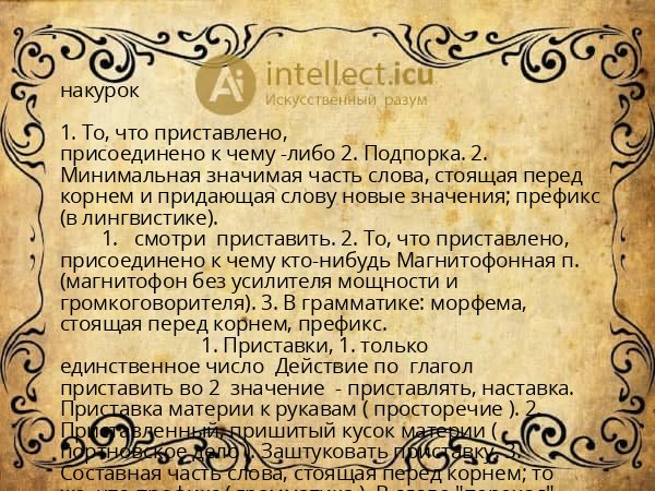 накурок