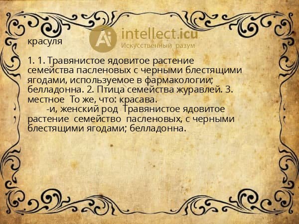красуля