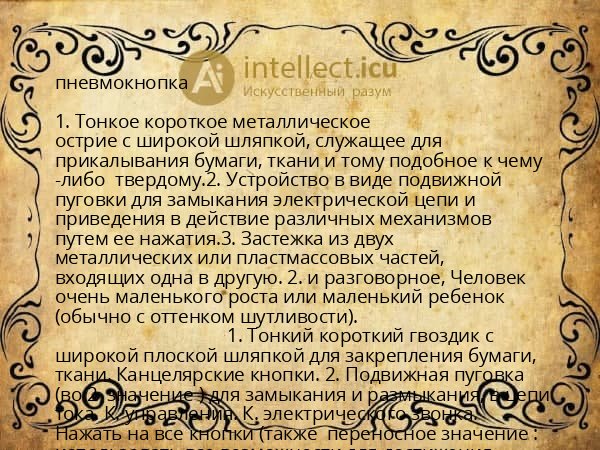 пневмокнопка
