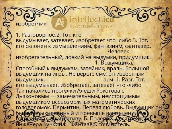 изобретчик