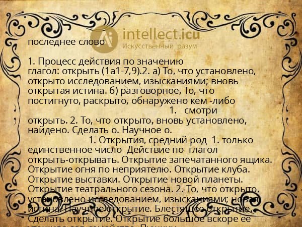 последнее слово