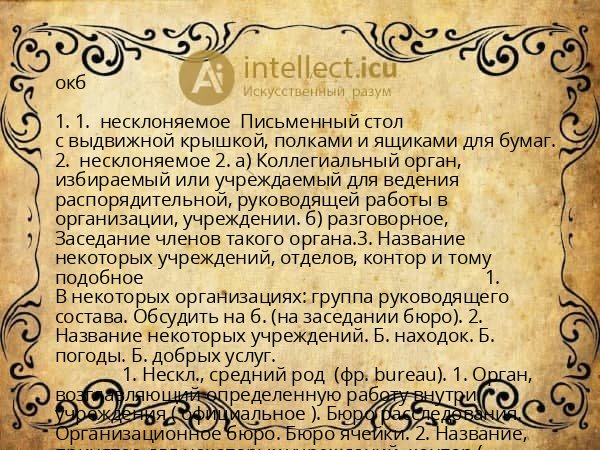 окб