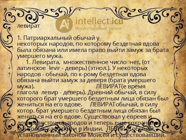 левират