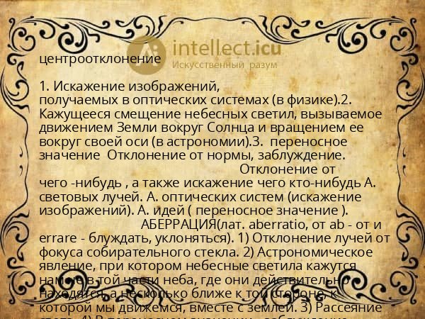 центроотклонение