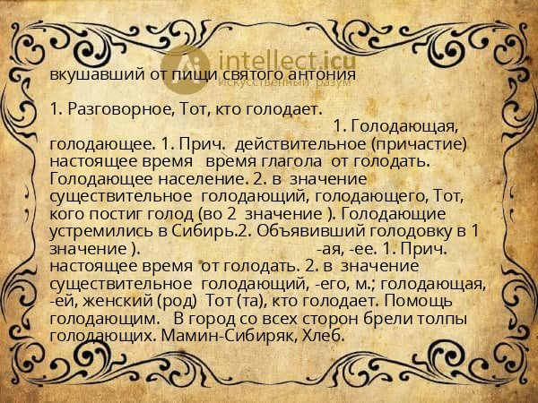вкушавший от пищи святого антония