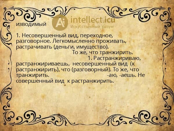 изводимый
