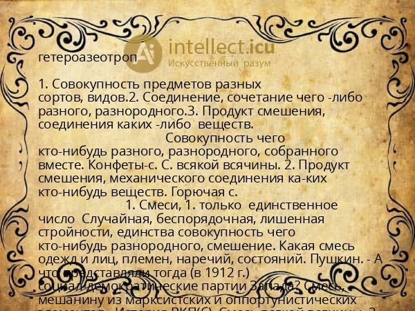 гетероазеотроп