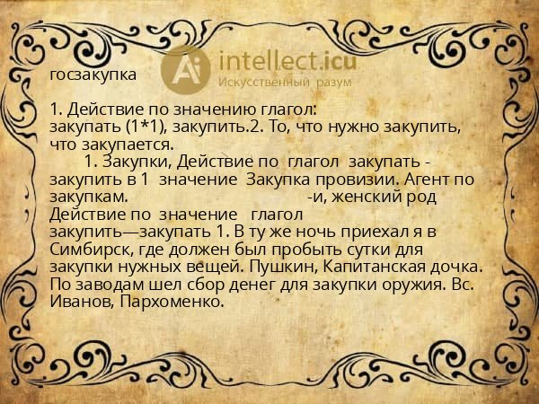 госзакупка