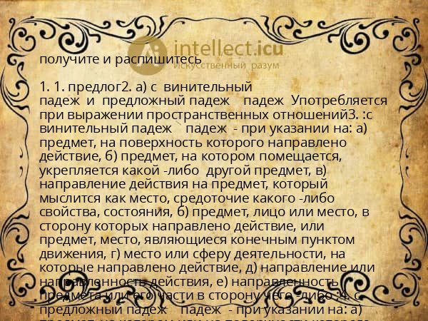 получите и распишитесь