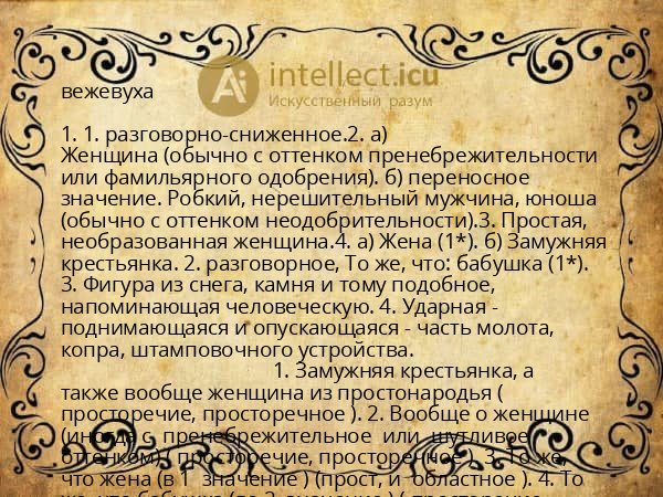вежевуха