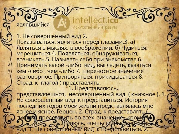 являвшийся