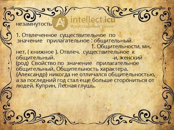 незамнутость