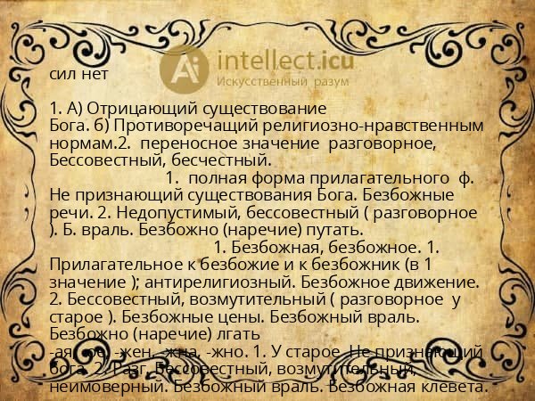 сил нет