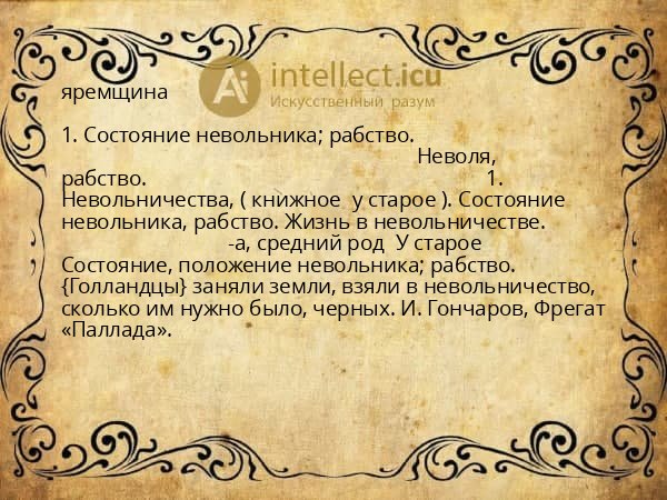 яремщина