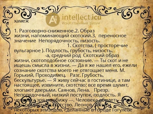 хамеж