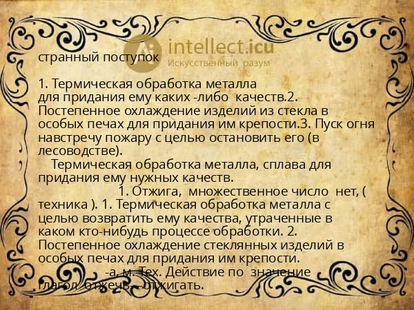 странный поступок