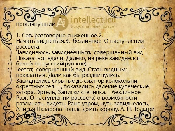 проглянувший