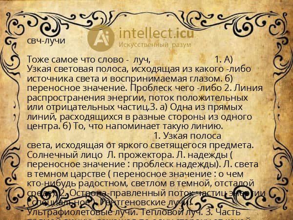 свч-лучи