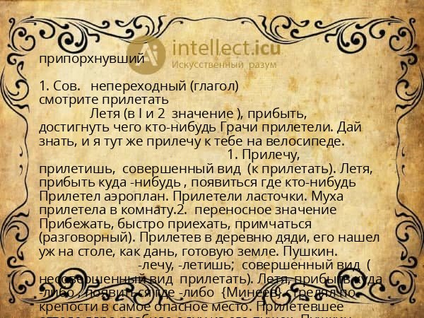 припорхнувший