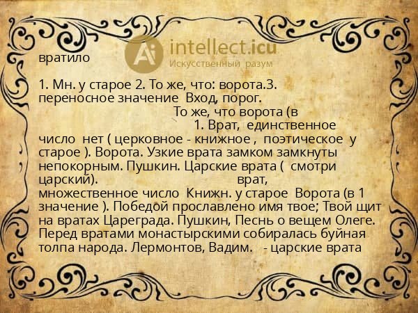 вратило