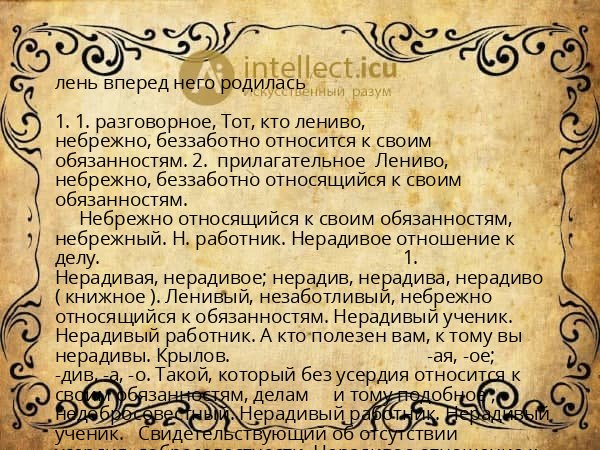 лень вперед него родилась