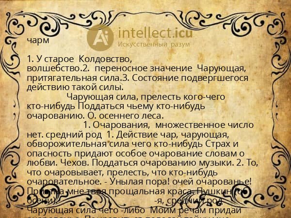 чарм