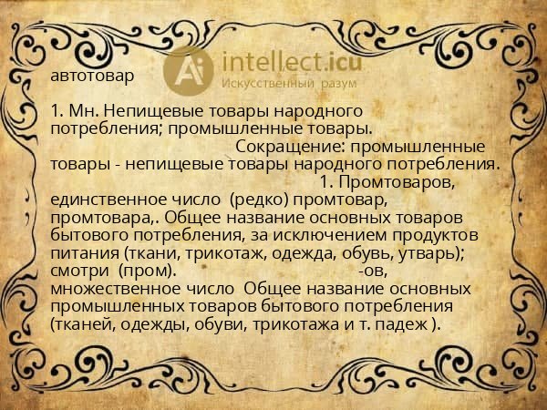 автотовар