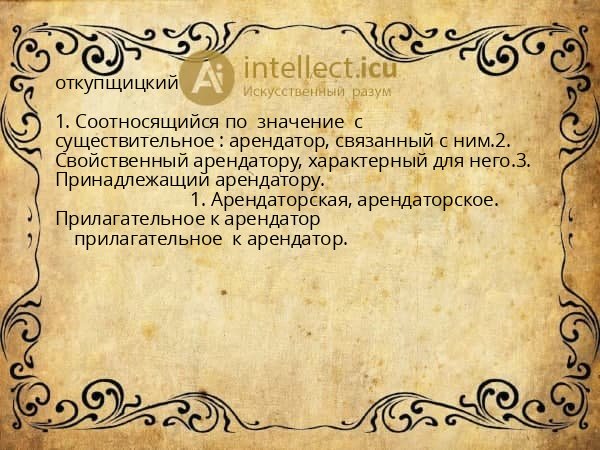 откупщицкий