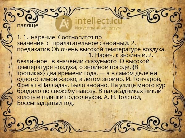 паляще