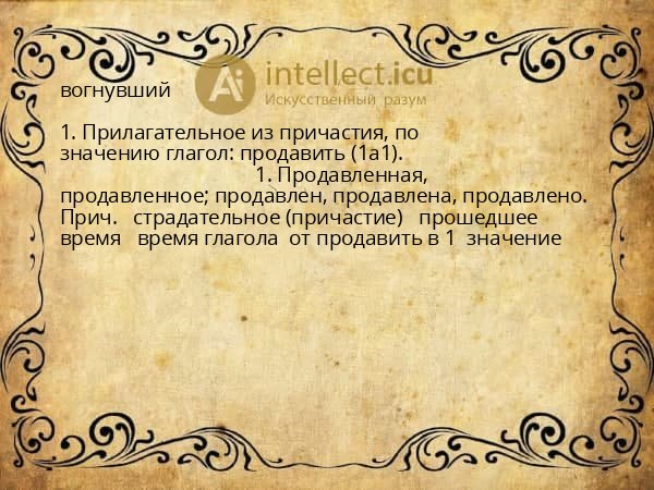 вогнувший